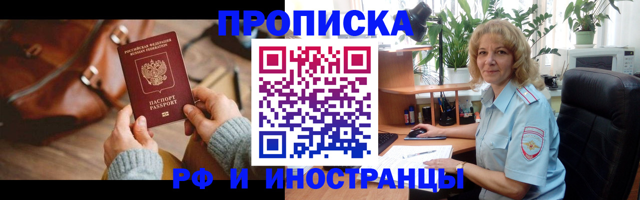 прописка иностранных граждан в Санкт-Петербурге